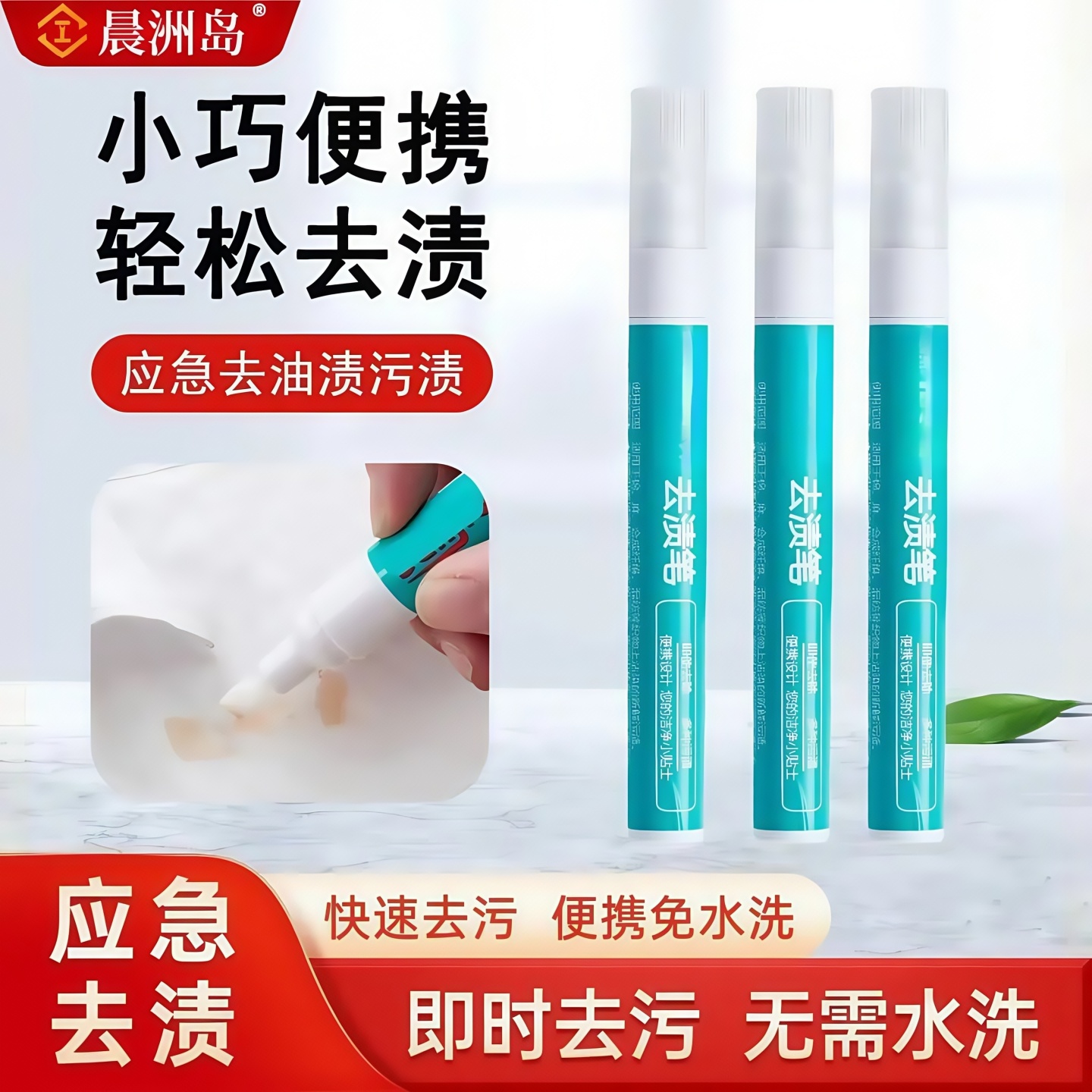 随身便携式去污神器白衣服去渍笔