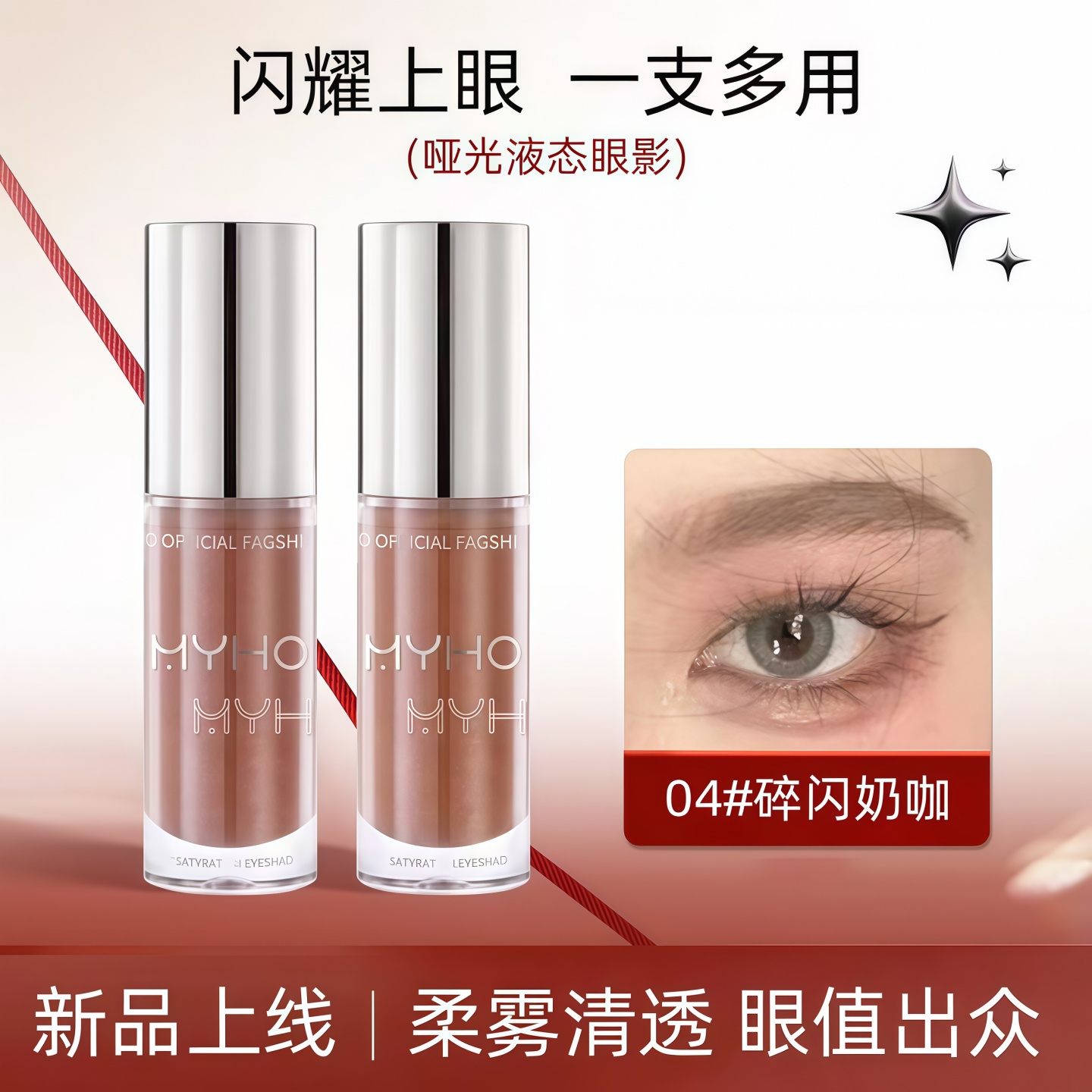 低饱和灰粉奶咖哑光液体眼影单色细闪纯欲风大地色雾感女新手小众