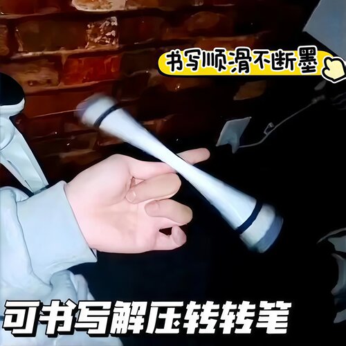 比赛版防滑防摔解压转转中性笔