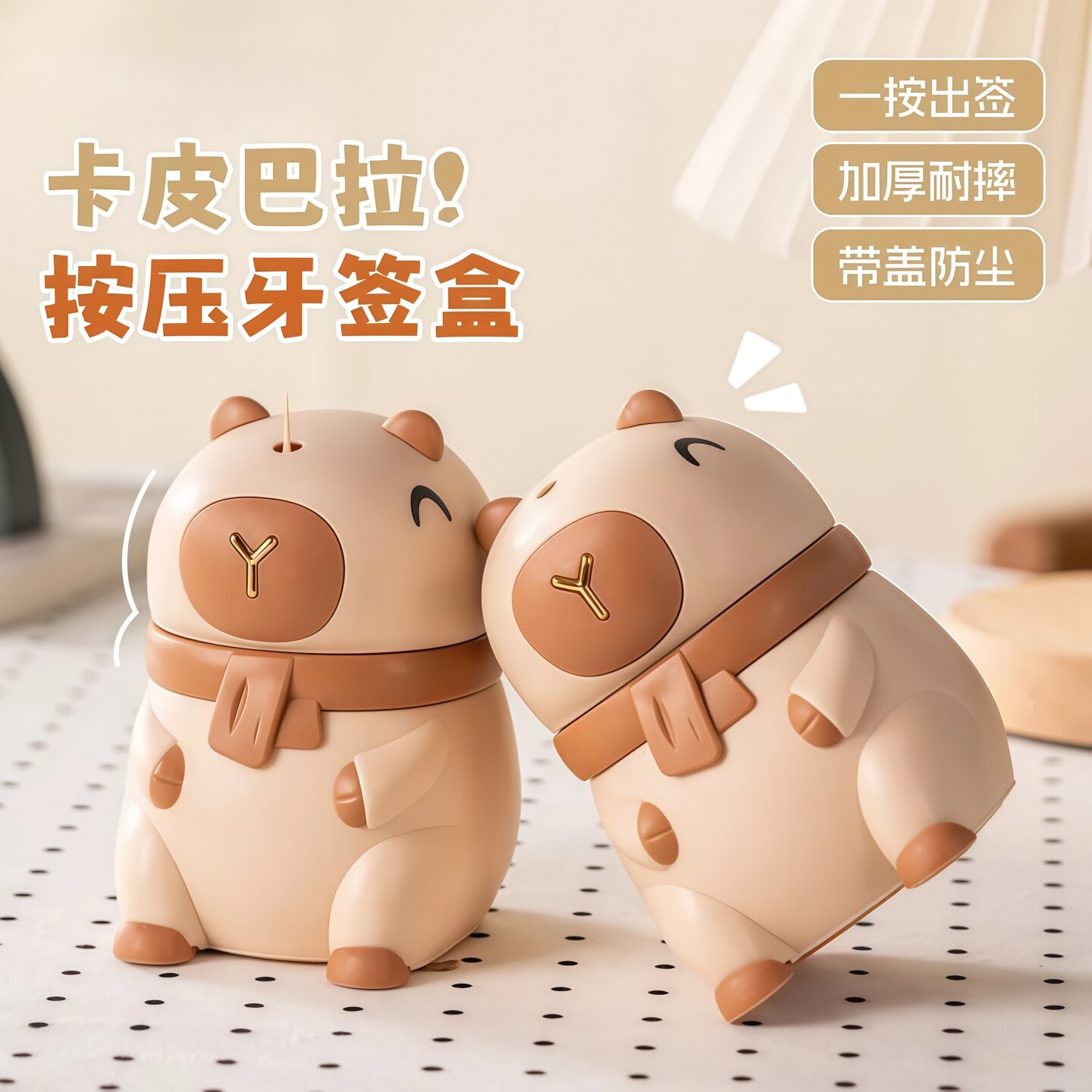 卡皮巴拉牙签盒家用客厅可爱卡通创意按压式弹出牙签罐收纳牙签筒