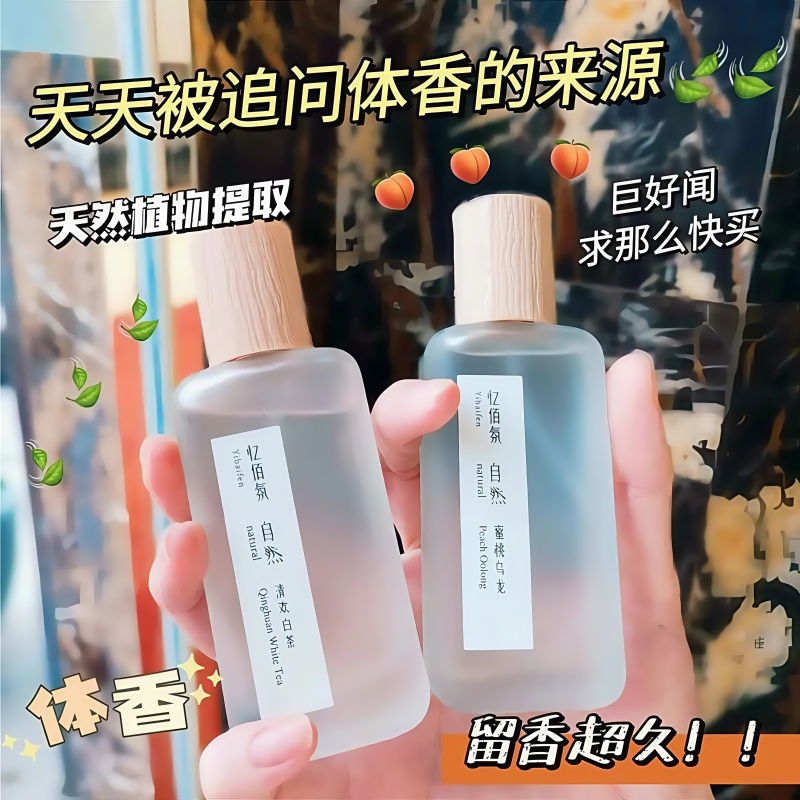 小众茶香清欢白茶香水持久淡香水