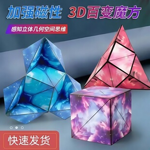 3d立体几何磁性魔方百变无限磁力训练新思维益智异形空间儿童玩具