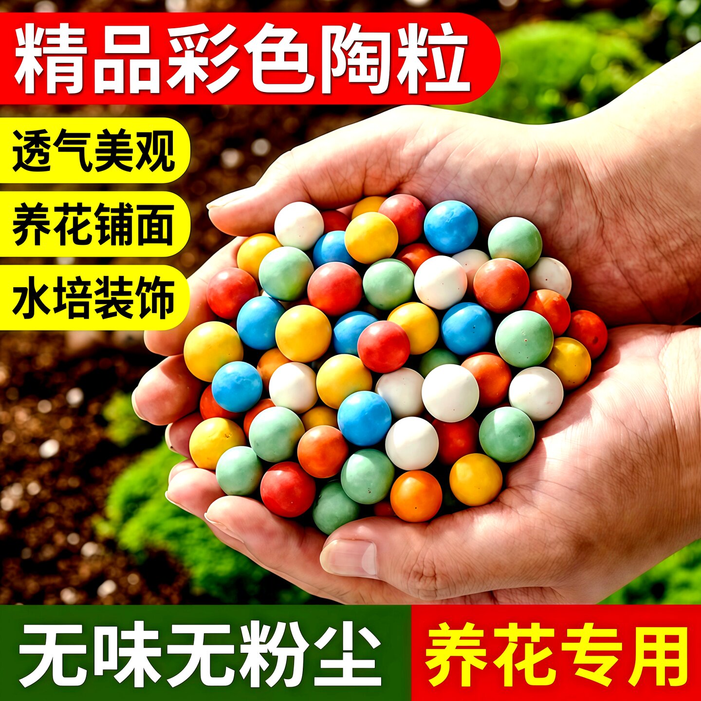 集美彩色陶粒颗粒花用垫底铺面