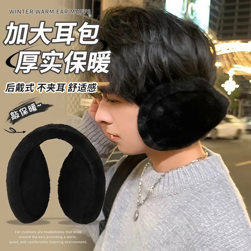 加厚加绒保暖护耳套男女通用耳罩