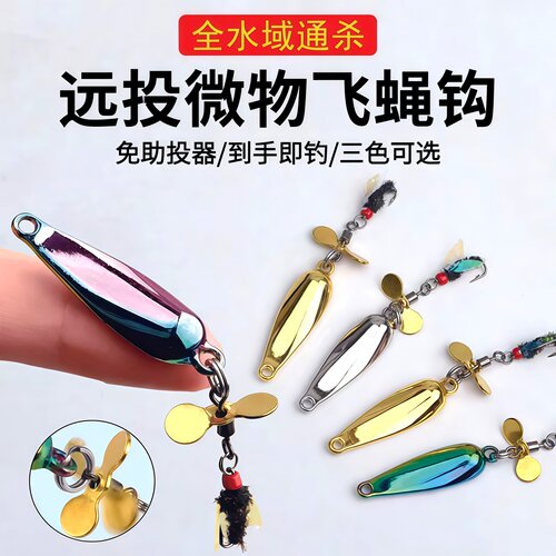 螺旋桨亮片飞蝇钩路亚微物饵