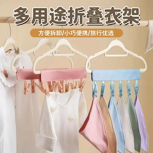 旅行折叠衣架旅游便携布艺晾衣夹