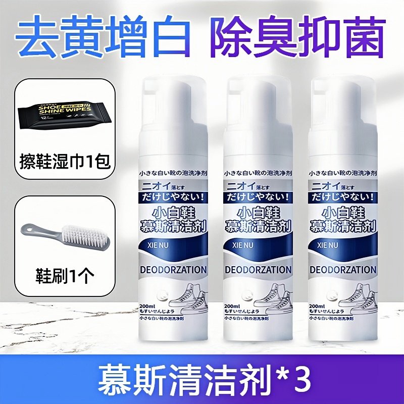 小白鞋清洁剂洗鞋神器擦鞋刷球鞋清洗剂去污增白球鞋网鞋去黄专用