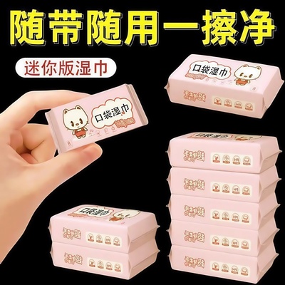 便携小包装迷你湿巾婴儿儿童专用