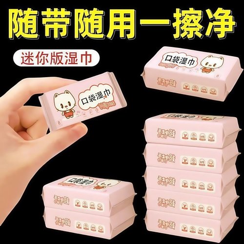 便携小包装迷你湿巾婴儿儿童专用