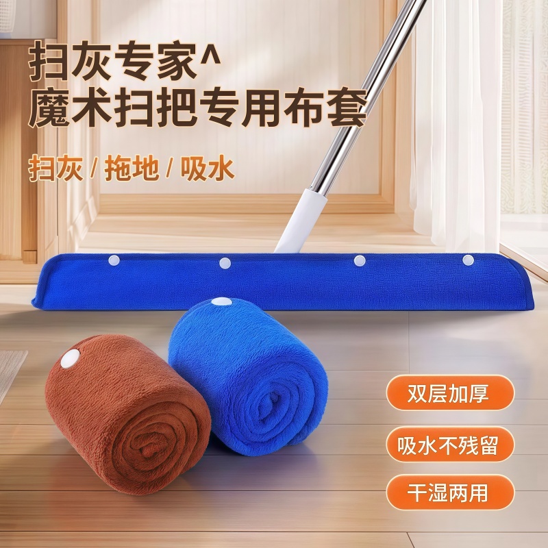 魔术扫把抹布刮水器套布拖布毛巾