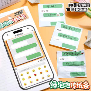 绿泡泡高颜值搞怪传信便签纸