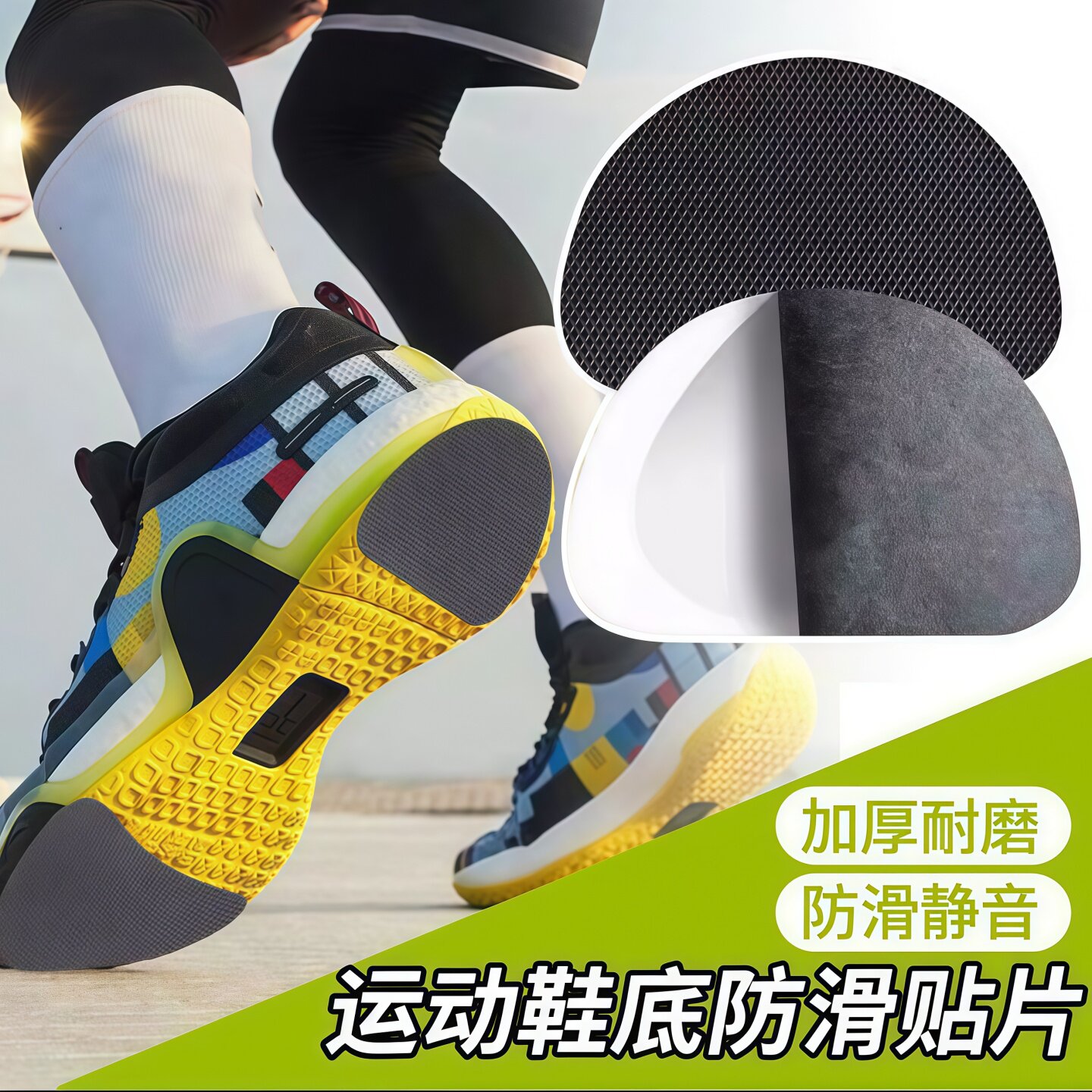 运动鞋底自粘加厚防滑贴耐磨静音