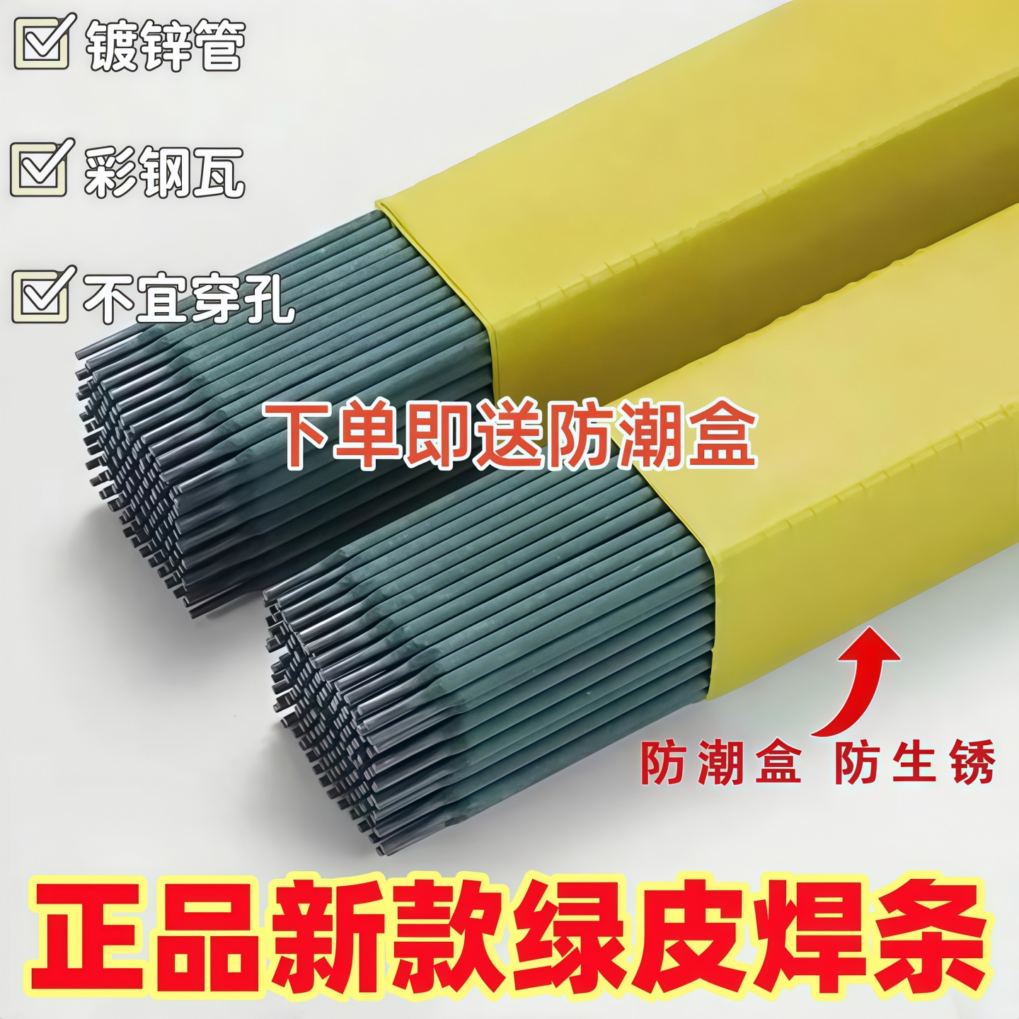 绿皮薄铁皮专用焊条电焊机焊锡丝