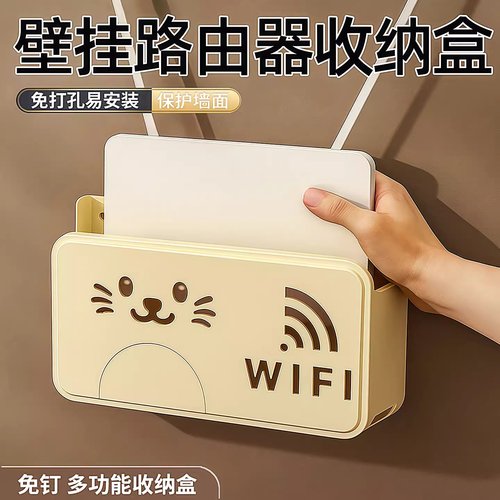 路由器收纳盒免打孔壁挂式置物架