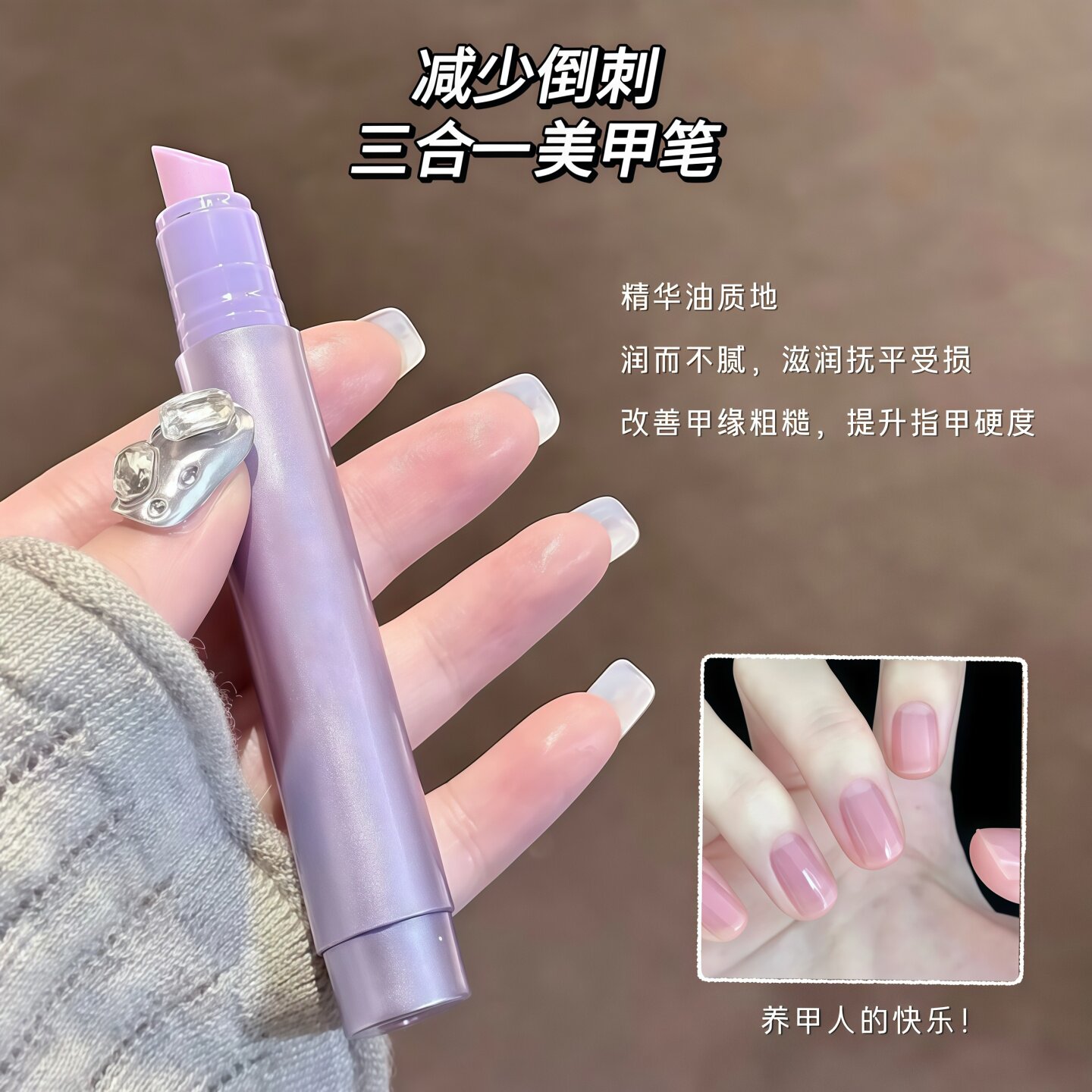 三合一美甲精华笔去死皮修甲护甲指缘油营养液受损护理油防断裂