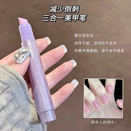 三合一美甲精华笔去死皮修甲护甲指缘油营养液受损护理油防断裂
