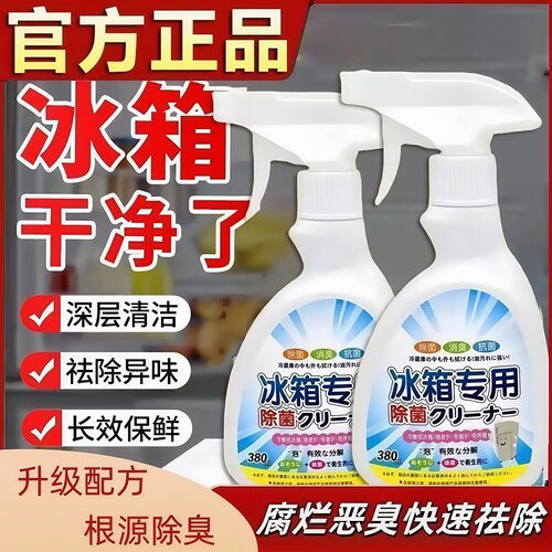 冰箱清洁剂杀菌去异味除臭清洗剂
