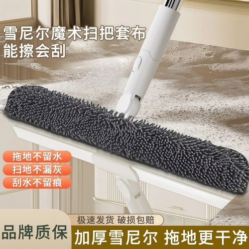 雪尼尔魔术扫把加厚刮水拖布