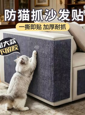 防猫抓沙发保护贴皮布家具猫抓垫