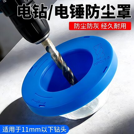 电锤冲击钻防尘罩手电钻电锺开孔配件打孔防尘袋接灰器钻孔集尘器