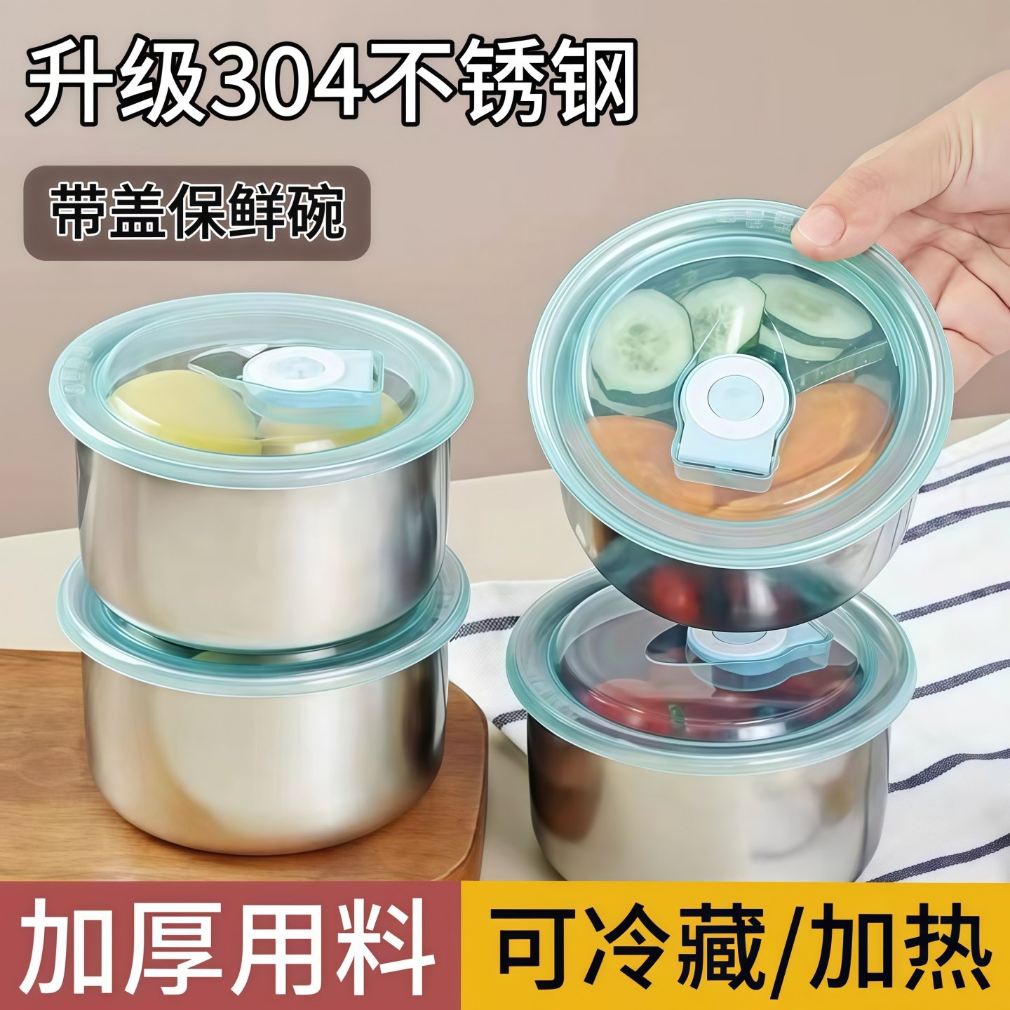 带盖保鲜碗304不锈钢保鲜盒带饭分装盒水果收纳盒厨房冰箱收纳盒