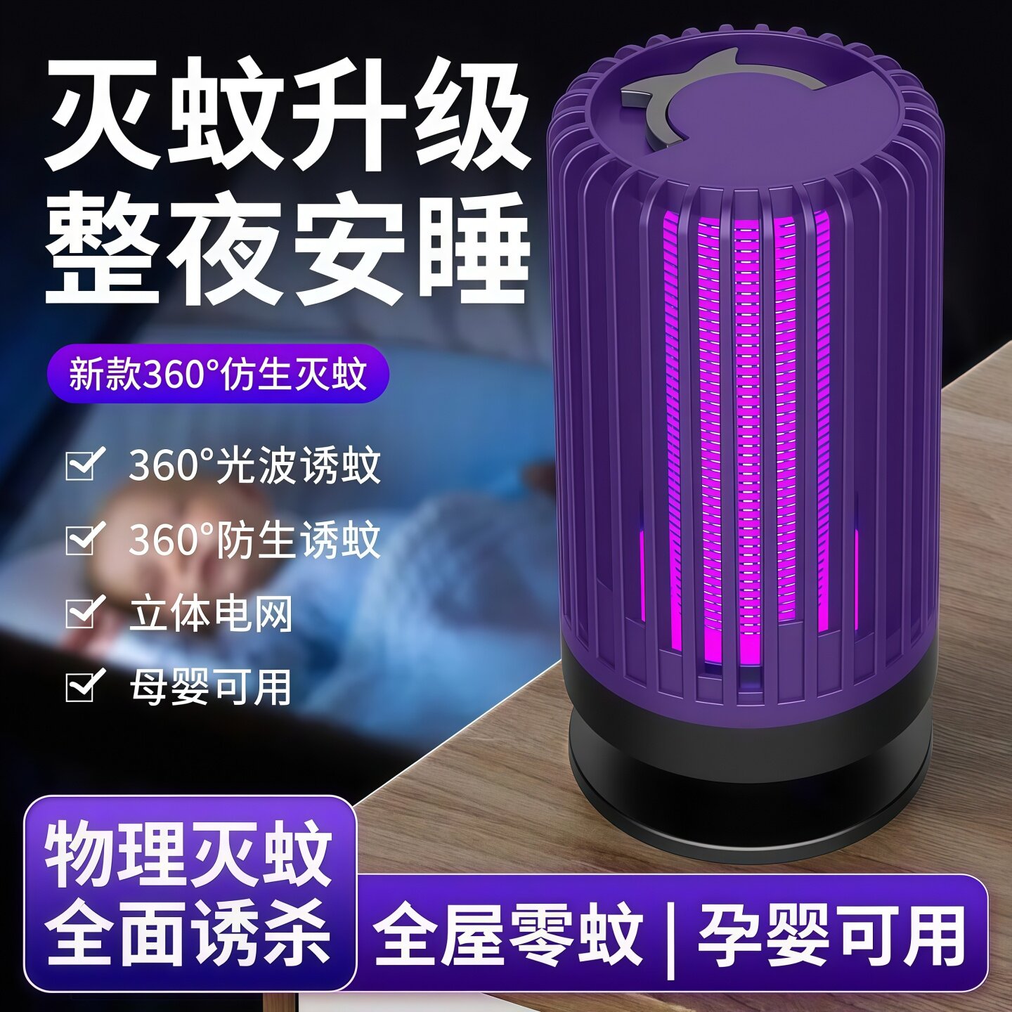 2026新款家用灭蚊灯户外家用灭蚊器无辐射宿舍静音驱蚊器灭蚊神器