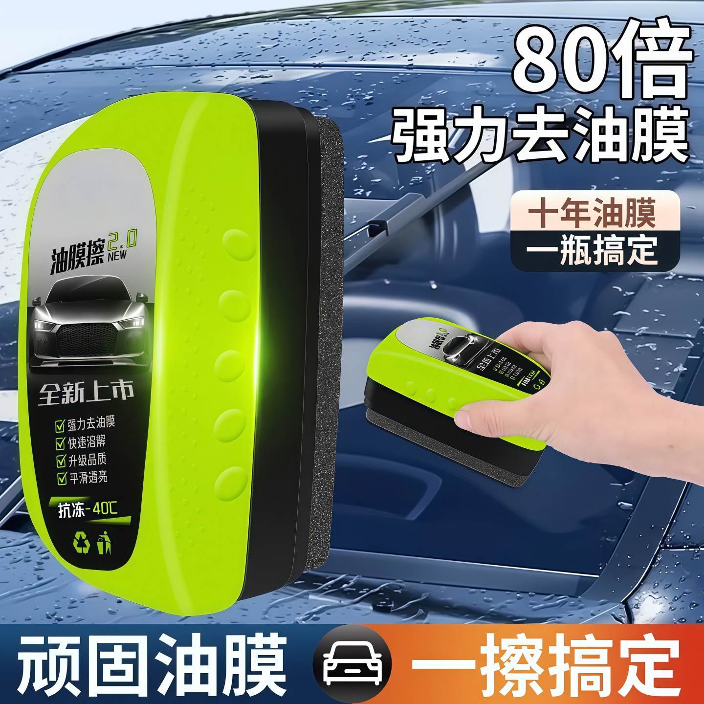 汽车防冻玻璃油膜擦前挡侧窗