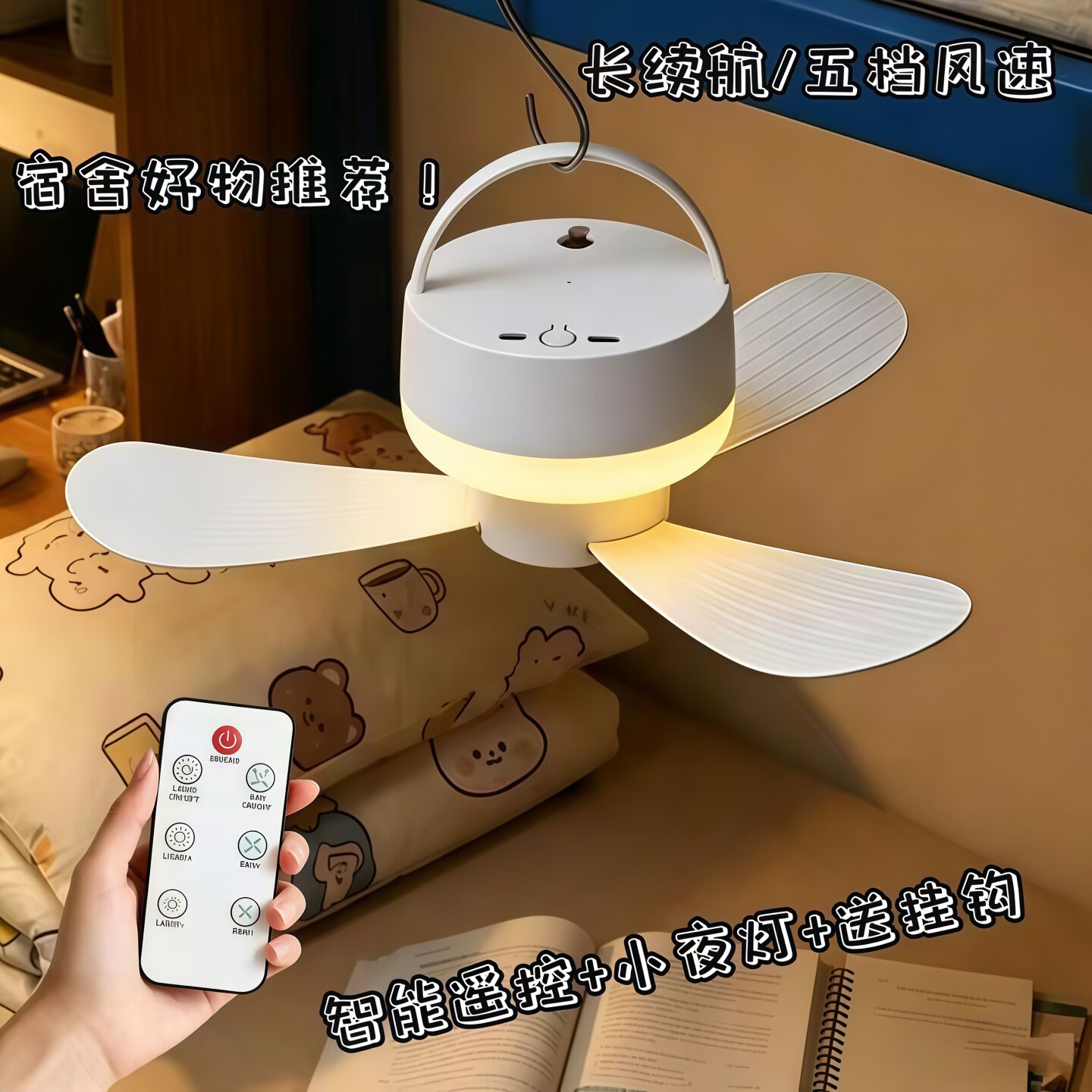 遥控小风扇宿舍小吊扇便捷户外帐篷家用迷你学生寝室床头吊可充电