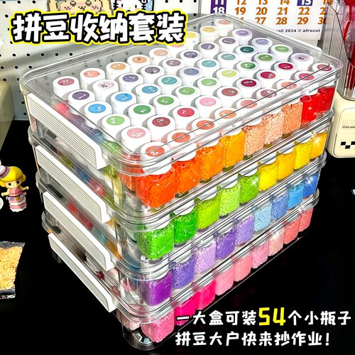 拼豆专用收纳盒套装54色颗粒分装