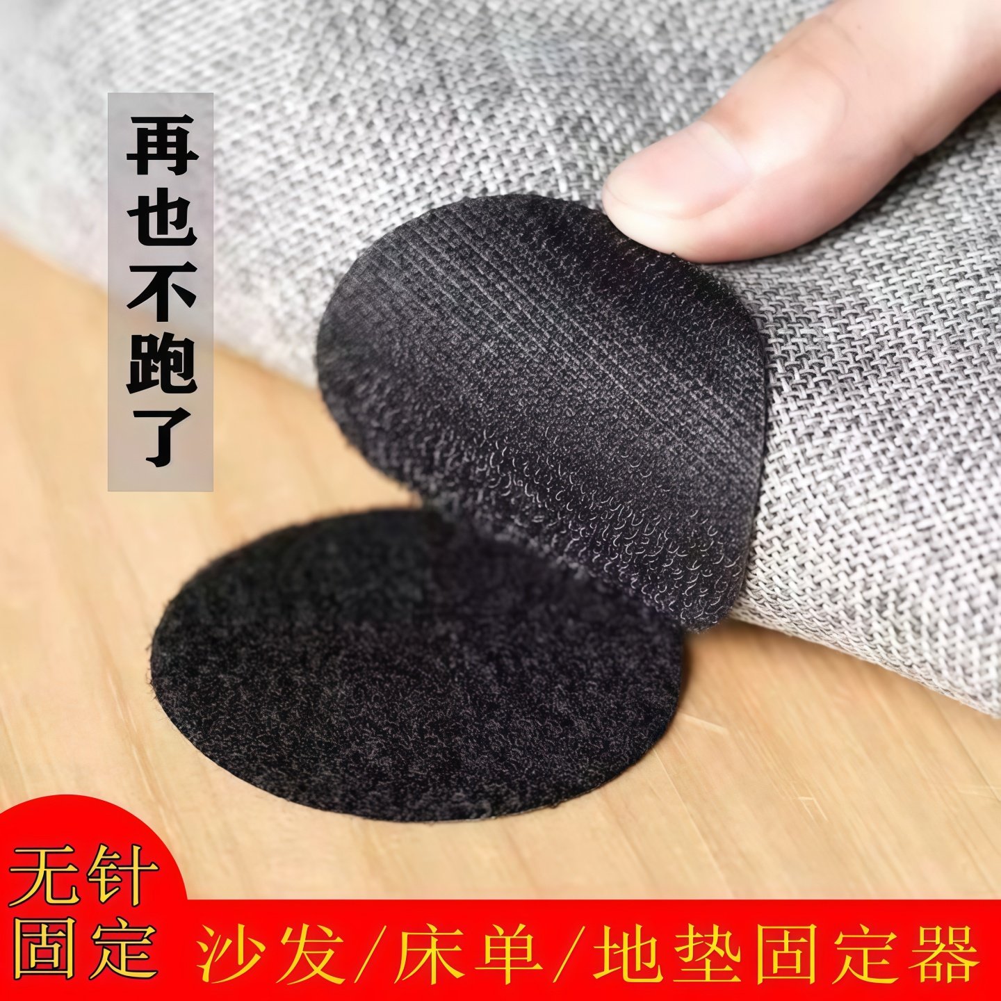 沙发垫固定器被子被单床单防滑无针固定贴家用防跑无痕粘贴魔术贴