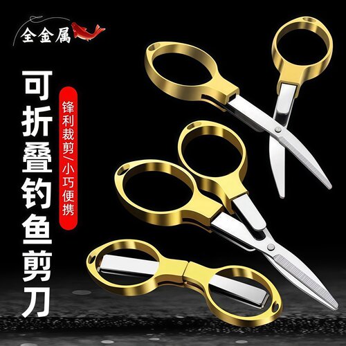 折叠钓鱼剪刀不锈钢多功能铅皮剪