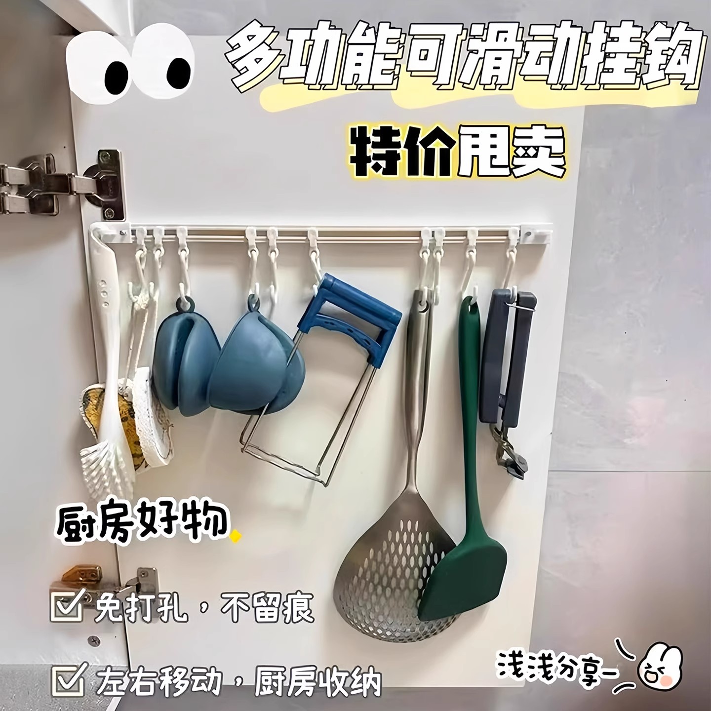 厨房收纳滑动轨道挂钩锅铲收纳架