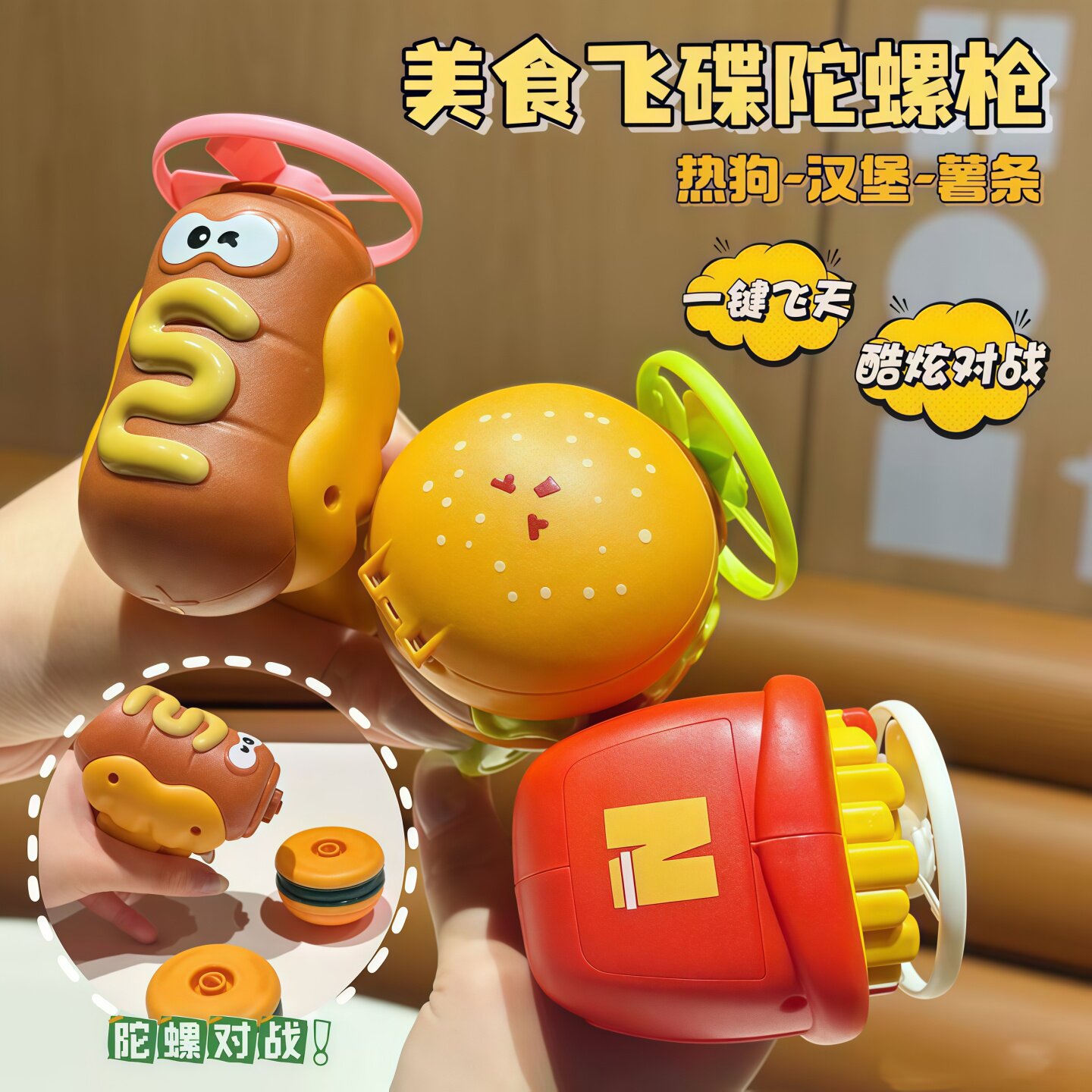 发光旋转汉堡弹射陀螺枪