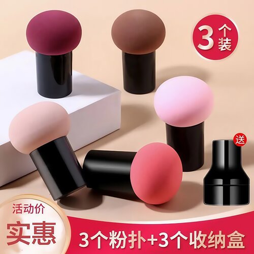 小蘑菇头粉扑气垫美妆蛋