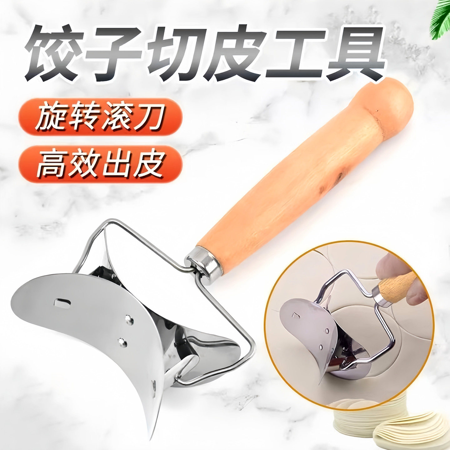 不锈钢压饺子皮神器切饺子皮工具