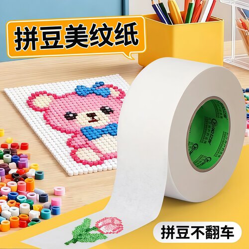 拼豆美纹纸胶带助烫防变形不留胶