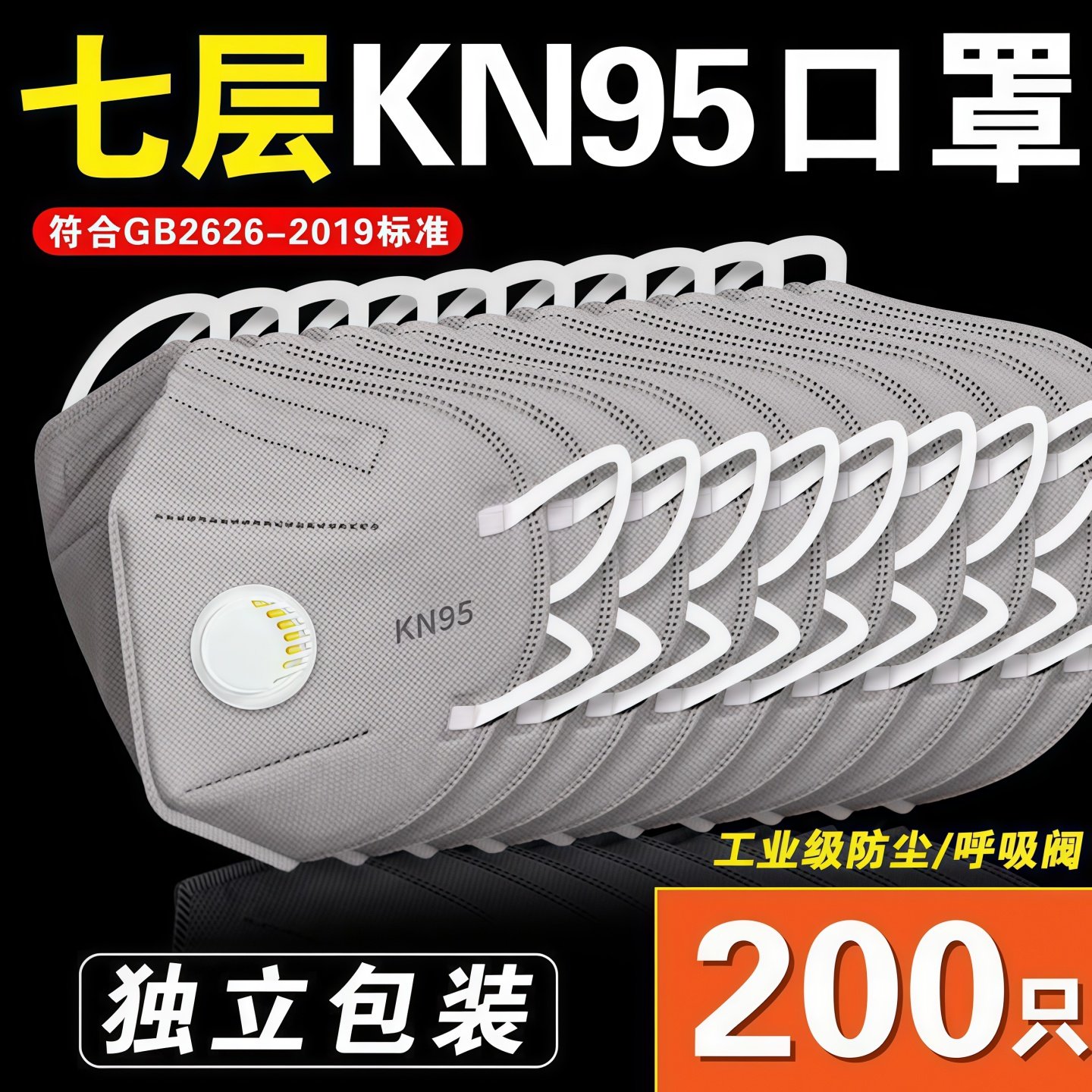 kn95防尘口罩防工业粉尘防甲醛