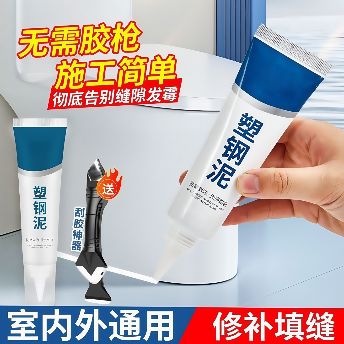 塑钢泥防水防霉防水胶补填缝隙胶
