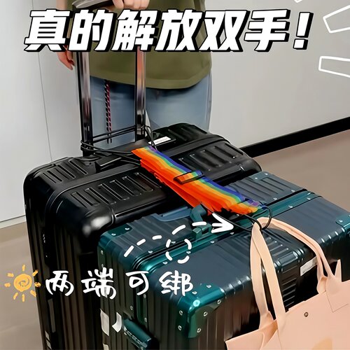 行李箱连接绳旅行便携捆绑固定带