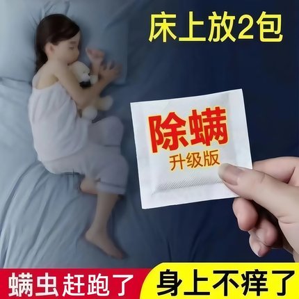 除螨包去螨虫神器天然草本植物螨虫包除螨虫宿舍家用床上袪螨包