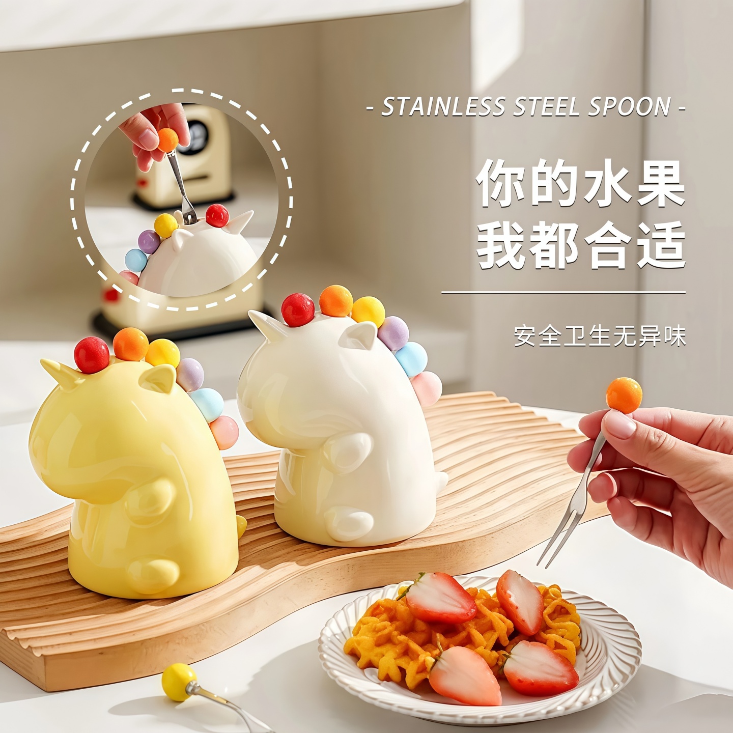萌趣独角兽水果叉奶油风装饰摆件