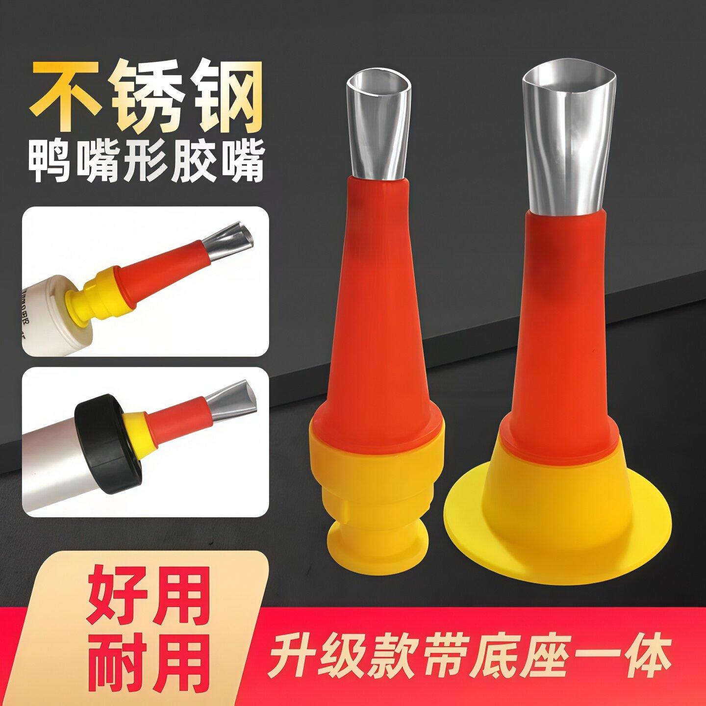 不锈钢打胶嘴可拆卸底座门窗枪嘴