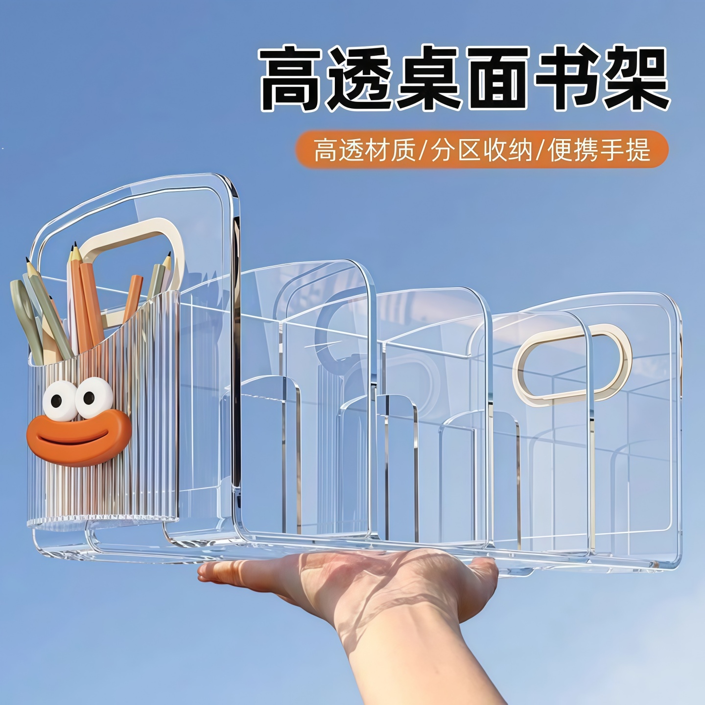 桌面书立书架收纳盒透明分隔板