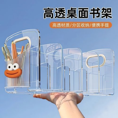 桌面书立书架收纳盒透明分隔板