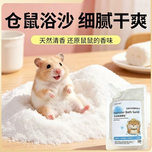 艾丹仓鼠浴沙尿砂二合一除味