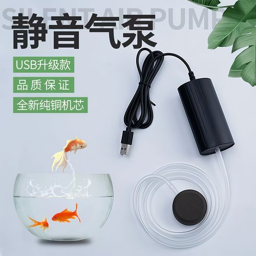集美USB便携式迷你型增氧泵