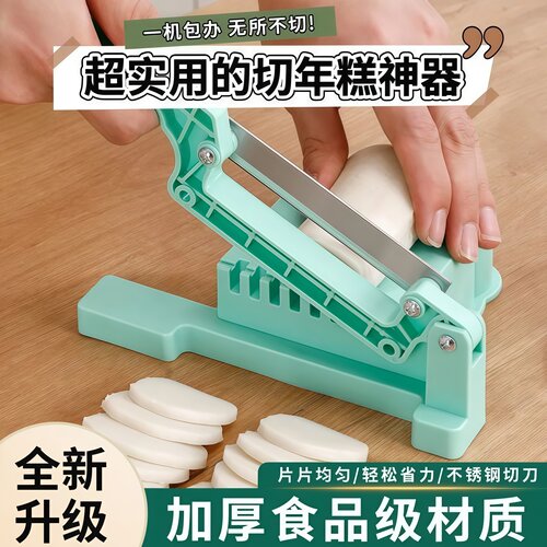 不锈钢年糕切片神器快速切断