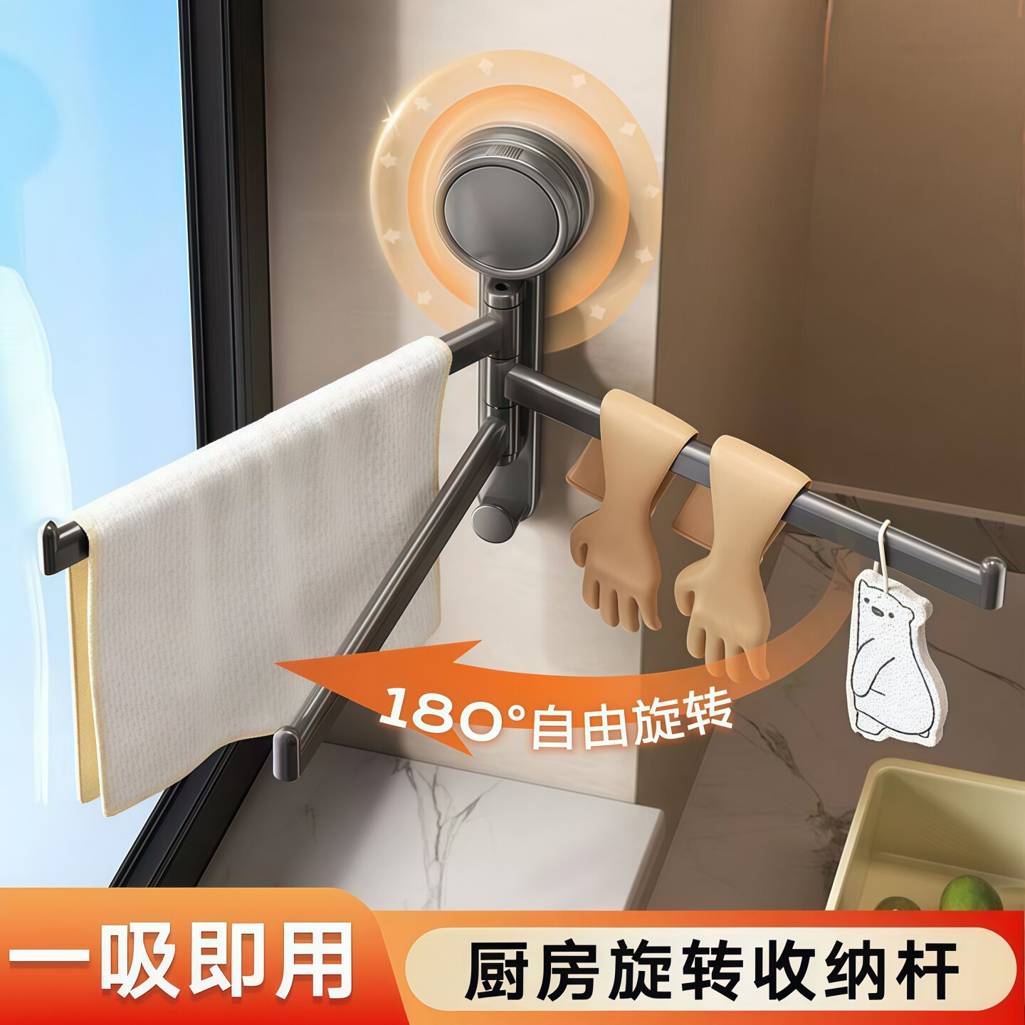 吸盘厨房抹布架洗碗槽窗台多杆可旋转沥水架置物架壁挂上墙毛巾架