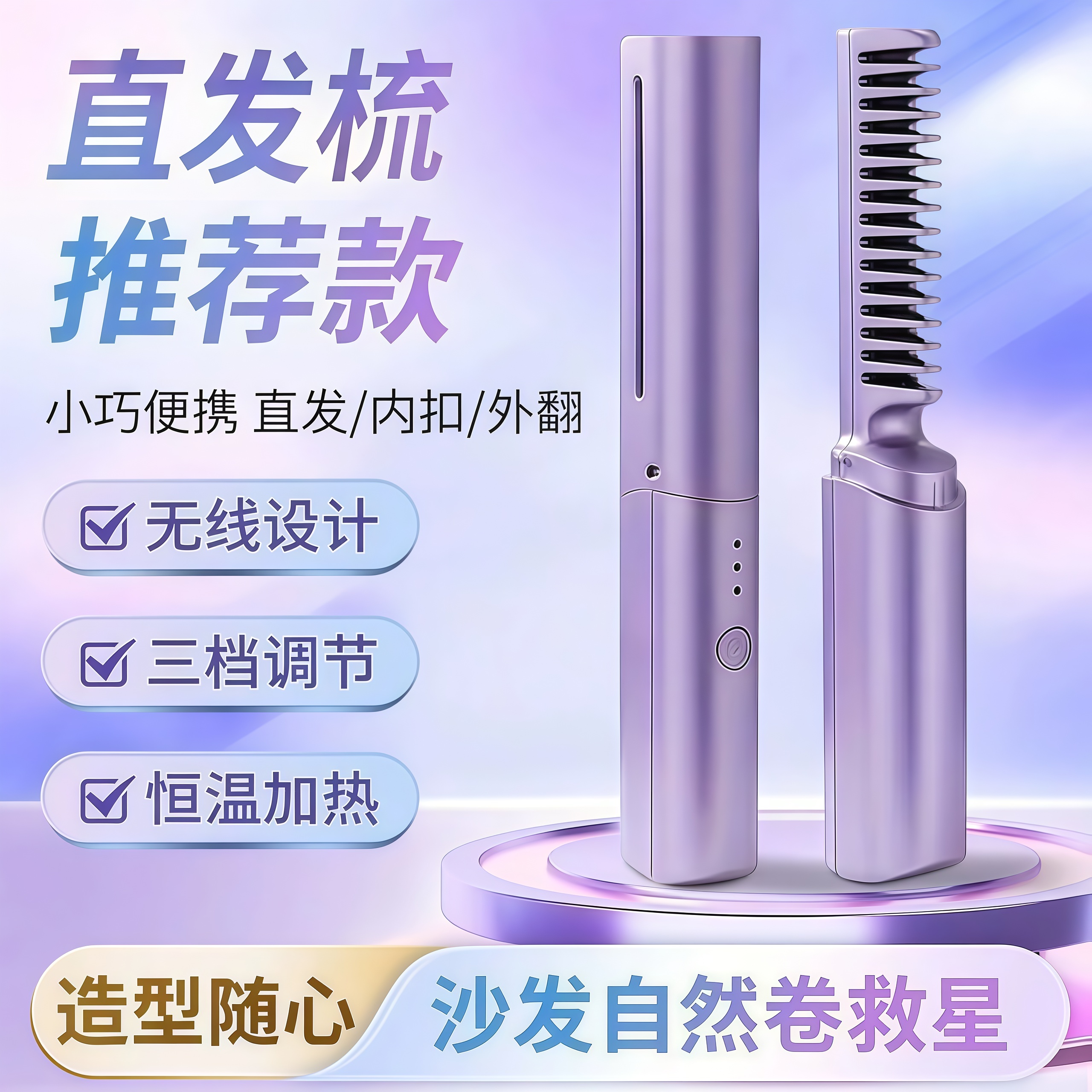 便携迷你直发梳无线卷发棒负离子