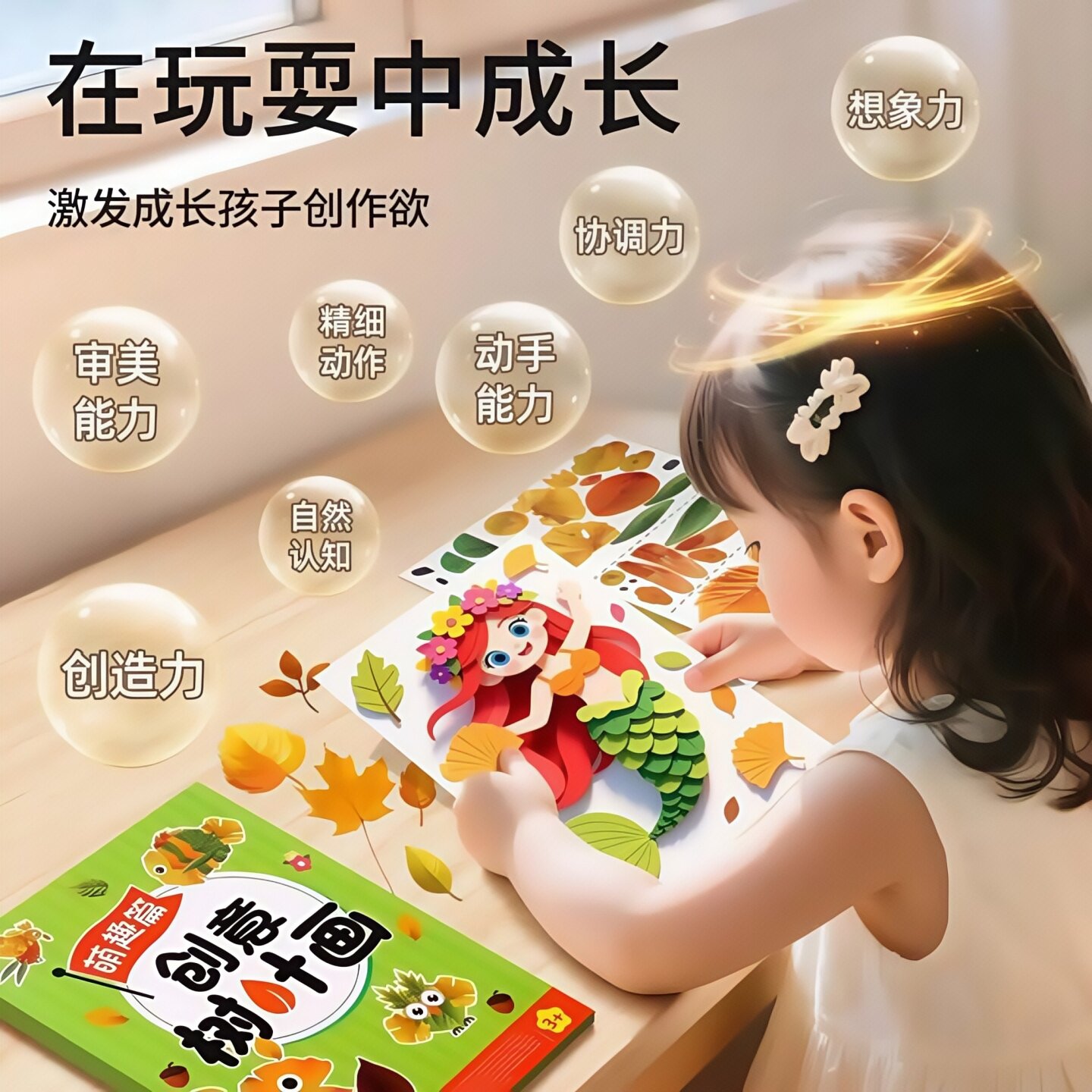 儿童创意树叶画手工diy制作材料包幼儿园自己做粘贴玩具立体贴画